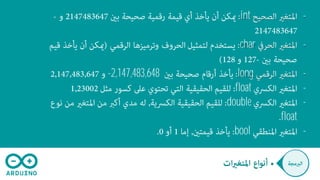 -int
-char
-long-2,147,483,648
-float
-double
float
-bool
 