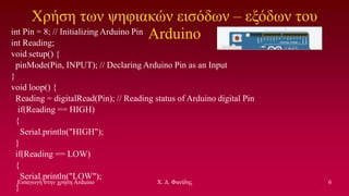 Int035 Arduino Εισαγωγή στην χρήση των Arduino. Σεμινάριο στην ΔΔΕ Γ Αθήνας | PPT
