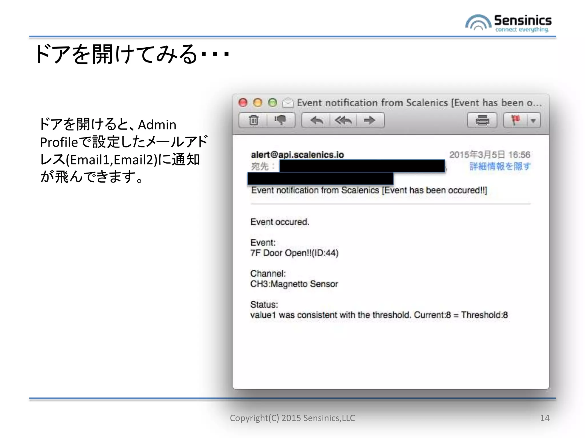 ドアを開けてみる・・・
Copyright(C) 2015 Sensinics,LLC 14
ドアを開けると、Admin
Profileで設定したメールアド
レス(Email1,Email2)に通知
が飛んできます。
 