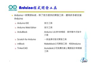 Arduino應用程式開發工具 | PDF