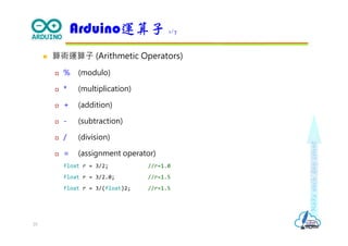 Arduino程式快速入門 | PDF