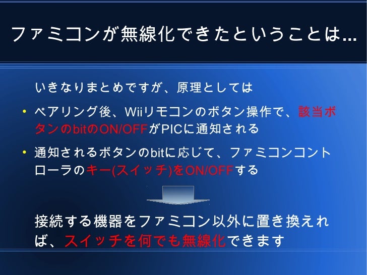 Wiiリモコンをファミコンコントローラにしてみた Wiiリモコンをファミコンコントローラにしてみた