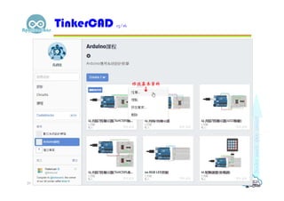 TinkerCAD 15/16
29
修改基本資料
 