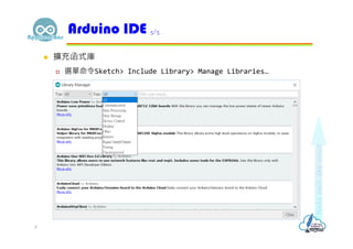  擴充函式庫
 選單命令Sketch> Include Library> Manage Libraries…
Arduino IDE 5/5
8
 