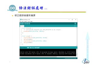  修正錯誤後重新編譯
語法錯誤處理 3/3
程式正確編譯
7
 