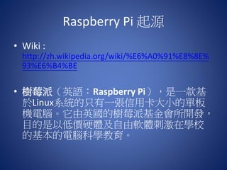 Arduino 與 raspberry pi 硬體差異與應用 | PPT