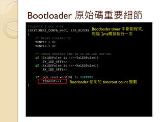 Bootloader 原始碼重要細節 
Bootloader timer 中斷副程式, 每隔 1ms觸發執行一次 
Bootloader 使用的 timerout count 變數  