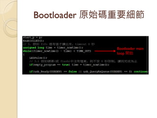 Bootloader 原始碼重要細節 
Bootloader main 
loop 開始  