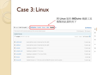 Case 3: Linux 
將 Linux 版的 86Duino 燒錄工具 複製到此資料夾下  