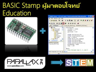 Arduino มีความสัมพันธ์เกี่ยวข้องกับ STEM อย่างไร | PPTX