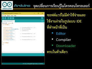 Arduino vs STEM from INEX | PPT