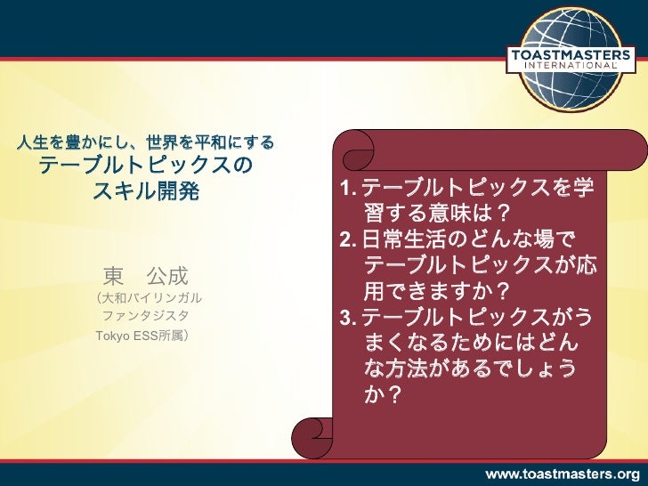 Area43内クラブ合同例会table Topics Workshop