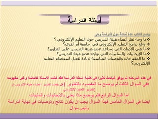 التعليم الالكتروني