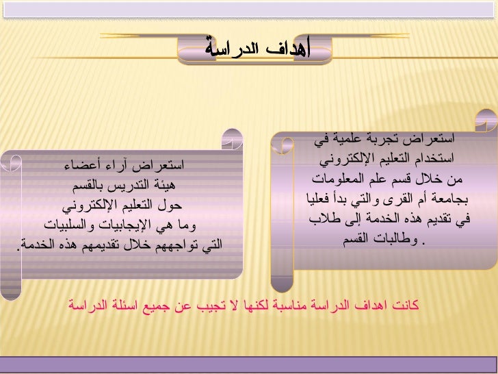 التعليم الالكتروني