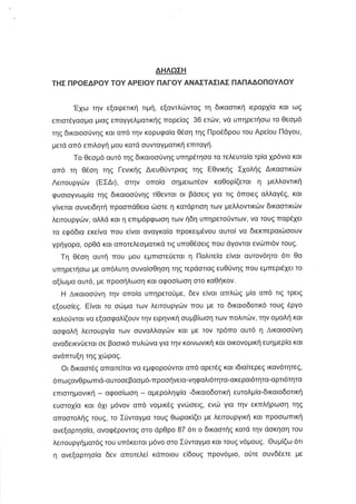 areios pagos dilosi24567809076567889900-.pdf