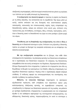 areios pagos dilosi24567809076567889900-.pdf