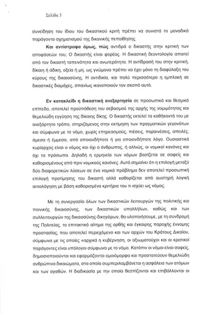 areios pagos dilosi24567809076567889900-.pdf