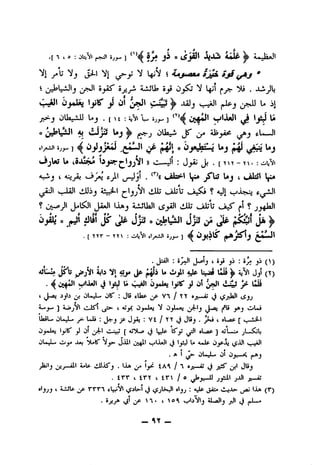 .[ -i I O :3bVl ji » >U>LA A<»1p^ <*Jiutil
"ifl ja5 Vj JJ-l V l^Sf i SjS^j*
i j syS^ 5^ 4.«^li9 0ji N LyI ^jP^ ^i , iJLw<jJL
>.y«a^l iijiJiM Iji^ ji (1)1 C«iigJ^ JLoJj s-^'1*-^J cT^ ^ '^1
jo^j OUa-jJJ Uj.[ > i :^i^/i L^ Sj^] «^lji*)i IjsJ U
o ^ dJyj 1®J ^ OUa-.^ JS' ila
ti_^i oj_^]^ OjljjiiJ » OjWgkLu l»j Uj
4-jjUi U tSaiJsi » C—jl: Jji Jj.[Xt-X.;obVl
A-ij( Oji '-^yi f- caIss^'^ j^UJ Uj c (.aIsSI lya
>w'.UII i.iij3j Aijji-l viJUj t_jJjlj ? aJI «_^Jb>«;;j
? ijy^J>^ J^l^l JjUJI 1jlAj 4^Ua]l t5jDl tiJUj i_iljlj <-ii^ ^ J>6^'
jjii'» ^ilijr>j>% j>'^jU^1ji)>
.[TYt-rT :olVi ijyM]^Ojiili'||JbJsS^j
. yiJi :sJJi j-^ij t sy y :sy y(^)
AjLi;j^b- ib VI 4Jj4 jp u ^yi^ Uis^ bVi jy(X)
s *4 s^IAa)!jlyl U >l.y>}l Oj«iw ijiS' jl j^l
' l)1«—L» OlS" ^ Jl* tUaP V" / YY j(^yall <^jj
]4,^jVi c1^ j_jS>- t Ajy Oj.JUj V jyu^ 0^'j (^1* oUi
lla>L« OIaJ.^^LJ3 ;^y*j^Jy^ ; Y1 / Y Y (j Jl»j. y^i I »L.aP[i,^.,»4.1
lyij" y oi ^y■l o (j i^y ly®' eUtip ] jL»^b
* * * » "
vl)»^ib-* Zjy sXxj V^>* JhXLl ^ ly?l A«Jip (_^JL)I *11
* * «
• A i L3V*JL..rf c)l 0^■■■■^ (^J
yai'j jij—«il J . lOA ^ ly tA^ I1 ojw-«; ti jjiS' ^^1 Jlij
. irr I irY <. ir / o ^yJi jydi jjJi jw^-
oijjj t ijju- jf.rrri eUVi t/jut j<^jUyi : yu- ji> ^Ji;- ^ li* (t)
.fljeyyly >'> c >o^ .-jbVlj iL^j jJl j |«JL~>
_ SY _
 