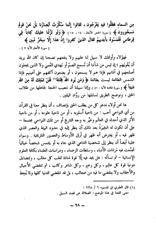 fjd^j; UjU? ijl ^o/yy^ Ijllai frUJl
bl:^ uijj j3J^[>0 t t :ow^t Sj>-]^
<( Ciisi iA},
- [ V 5j^-*]
Joji ^1 ells' Oi U>i-,flj j«.g.*i,:^ "b/j (*1^^ ^(JiK^
0 Ol bJbi" ,j««J ii.i <^1
lili |«-f^l n gaS'l Oj*«.^< _jl I 0_)*.e»«u V j«-fc lib ^
k jA aj j' i jij^ ^iki C--J aJuji
^ l^JLftUb As;*^! t^.Mfgii Ol bJL»»<i LcJj[i> :*4^1 »aJ11I5j^]^
. JidJl iljj^ Lfbl—J '(3^'
01^1(J^b*« jJiii 01 c (-3Ldjlj,3^1 >w..Uaj JS'jP'Jj ft'^jl Lft
C f t ' I '
A^U^jl t A/»jis- 4^15^jl( Aj^^L^'I A-»-lj^ »-l J<*"1^1 C^l Or*
— Ajt.«:af j^^l^1 liilj^jl j^jlsJl A^J A; js^^J [»Jl*ll Aj^>•1 t^-iJl
' ^ A- '
jJl ^p4a<JlJ AiJl J aJI jlai 01 liiJi ^ 5 aJ 0_jSj 01 (Jp
f f f f
. a^jB j>-aJlj i»L._jNl Jjl l3^-^1 j''V ^
IJL^ t -■'A-.* ^,..».tL jl aa frW t^jJl i^P'l-Ol A..i<a>wii ^1 Ol lOsjl b-lp
* f AA tf -
^jJUll ftUUl oL-ljJj t tUpjJl oUai-Aj t tba jl obijA Aji C..w.^.f-
JtUiaiJj ( JS" i^.Lw 3^La Sji Nj Ajj Ja ; a!L.mii ^ aJL«o*^1
jLsrVl |r t s-^lS'j _;pLi JS'j t JS'j I (JU- Jf «y
c
Ja;^ lijLji^' iJJlJl ^^OaiJ ^^ t ^ AJ La Vj «-^Li>-Vlj
, J-,a»
_ -
: ttaI^ »ji~^ 0 J^i (^)
Aj^UaJl : '■b' 0 A^
 