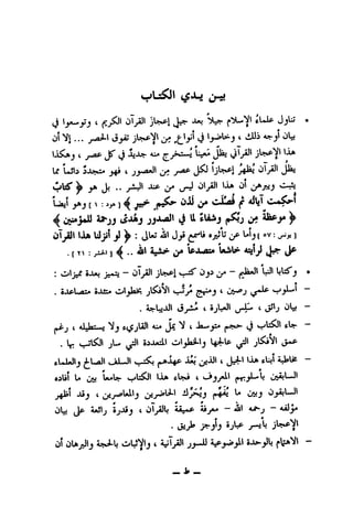 J 1 yji ^ OT -A*! '
ot Mi... J of ij' ^
li$UjI j^JT <*i«^ Jl^
bf LJli I j_^i ^ h^i >^1^'J^-
^ y J: •• a't/^ a*J«J
Uail yoj[: ]4/»^ *>* f
Oi^jJ^ JjAj JjJ^< J ^ (t^o Jf ^
OT^1 tJUb Uji^ j)^:^^UJ 4Jjl J^^*ej^jjf- Wj[ov;j-ijj]
.[t:^1]<^..^' J* Uiilsf- <toijJ Jp
; clj-^ 5a#o - oT^1 jL>«pi ly ~ *
.0JlPUal» 0J£> Ol «»Jy> ^^3^ Cj^r^j '-r'A'' ~
. AsrljjJl <3 4 SjL^l cT^' J ~
J^PJ t 4.l;.|-i:...j Mjfrt^jLSJl 4i»^'il t ^a^yA j«-^«*- »—jls^i frW ~"
.l^- jL- Oia*dl oljjflil-lj l^ai-lp jlSa'y^ J-fcP
ftUUlj^UJl,J>LJ 0i-i3» 4 J-4-» '-i* -
oilil U ijii U^Uf i^b;^! IJLft c jj^L-Jl
j^ aSj 4 jiyaAj jj^U-l iJjAjj b. jjyj 0_yibJl
OUj Jp iaolj OjJSj 4 0'^b iiyi» — -^y
s -r-^^
Ol OIAjJIj'b;«J-b oLjNIj4 S-»^ 5-V>-_jJb
_i» -
 