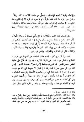 ' i
U<w <3 *^1 *^J* tii •^J'V 4 W ^ ^j^j Cj*
: J^k» .(IAJUa Am^oSj LftU jjSl^ WaS «^ljJl j»J>jUaj If c
(.l^j ^^^Jj5*)1 *ia.yj lJuhj ( ^J^^lJ (j-jij' iJLftj I dj^j- ,_p-Aj 1
. ^'^^JUsAaJI
^1 ^JiS^ ^ aXAAj ^L^1a31
^ «jl-»uvl -Uj —(?^Ij jt-lijj t(^W Jaiij t ,_5Uy»
jJLyoi (ejJ"'^ 41*^^ <J *^1 5^y ^ ftytiJi
ftljJ jlTj C 03jJ*4
. ^jyl 4 pLjajl-lj (J I_pl5 iiiJ J
Vj0j3 jJu L»^lc jjp OljLft «—As^ jj Ol il Ojj
AifU- Jp jli 05 ULj J^ t f,^ oT^l^ c-ii C-->- JaJli t ^Uail
.jjlAlJt 4i/01'^^ «—31 Aji 4 jjOii ^^-A'Jl
4—-i y^ 1^ ^ l)^ 4-^
. aJLa^II aJ-s^VI l.fcyn^liP OOj V(^s*l_J)4 1^^
t (_jui.l 0J^1 J* jl^ Ai* a1^ JT j_jAi . aUJIj JaiJ yrj^ viAJi y
(_3j c 0jOi t-yr Ai« <_i JS' ( AjLjapl jJaP ca A*iS' Jf 4_3j
i^^;;j*ll ^11^"';(^jJl SLJ-l aJLI^ Alift- ^l->^jlj 4 aIa- ^y AjUiS'^L,<»jl
. <.0a^ ; »_/!» ()
.aO L« J J_j3r-l ^J c Sj^UJI y JlSJl Ja^j *J"^' s (^)
Ast-^l_j :i-jyi tJ ^ 4? J-®'• iji' Jl* • -^--aaJI C—> (V)
i_j^t (jjp ^ytu Ua 4[^''ItT' '—'jaI' tllLJ]
. A.«.bA'l_j
_ U^ _
 