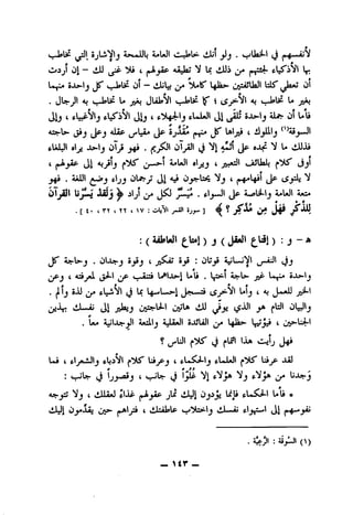 4»(a3I kiiil jij. ij|»^,.^,aiV
0^ kiXJ l5^ **fljlfti V Uj tiJJd j»i^ss4- ftUS'j'b/l
Ui^ SJl^lj JJ" Ol ~ liJ^W i>* .j^>- ^j^ii^liajl Ills'
• (JWjJl ^4 L» jjiu (jLiisVl 1^ 4 CS ^ L* jjij
jJlj t fLjp'yij pLS'SMl ^,j t ftU-UJi SJ^Ij 01 t«li
AS^l^ Oj«Aa* (*"1^(J^ ^
frUtlJl aljj JL^lj Olj5 ^^^^1 01_^1 (J Vl 4^1 tJjf- *if L« tiJJAi
( jAfi- 4jjSlj Or*^' A^UJl oljjj(jsj*s51 ujjUaJj (Jjl
. 4*131 tljj Olfry (Ji V <J^ <Jj^ ^
01 IIjmJ «l23j^ jljl ^y* • ftlj-~3l 4-^laLlj 4^1*11 4*i«
.[t. itt iYT iW:obVl j^ 5j^] ^^/•ii V>- J^ /-iil
:(Ui^U)! ^la«l)j(Ji«ll ^Usl):j-a
JS" iit-U-j . Ol-A^^J 5j5j I • OljjS 4JL.0NI ,_p4i}l (J_j
4 4siy*l ji-1 jP lAlJl>-i L»li ,1^1 4^^l>■ j^
' ' 'I '
. jllj sJJ yA fL-iNl (j Ic J>«...j» iS l^lj '
viJLsiJ ^1 jjiaej Oi^l^l OylA kiA3 t^.131 ja ^Isll OLJlj
. !*/• ^lU^^1 4*;Jllj 40.4*31 SJJL43I yA l^Ja^ ' ui^l*4"l
? ^U31 ^ lJu c^tj
L«3 4 4Iy*JtJlJ li* ' tLfc^^lj cl>0*3l ^
« f *t
I 4_Jl^^ ^3 ljj-.a5j 4 t.^L>- (J IjIp Nl e-'i/jA Nj frNj* Ij-i^j
4^yS J ( 0,Ui5«l flOp |,.0_jip jlc kilOj 0JjJj Lfli pL».^J-l Uli »
CijAXL jjo- |t.Al 4 lii::^!*' <-j^l5>-lj oO—Oj f.j^^ jt^-AjAj
()
_ 3tr -
 