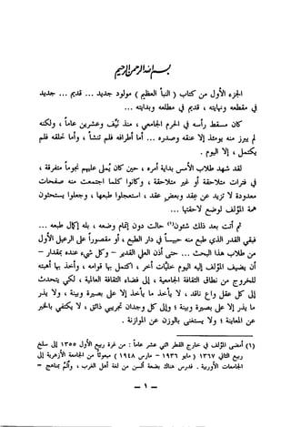 (^(4^1 LJl)1^1::$'^ J
... oIJjj tuJix* (J ^Jii('^iVJ (j
t L»Ip ^ t-j-J -ii« c ^j^ (J 4~-lj Jaa....* tljIS'
|tJi AiA1>- L*1_J( Lm> jtJs Asljlsl L«l ... 44JIP Vl Al» jjo |1
.fjJi V! c
'^ ^ (J^ U^ t 0 AitJb J4«i JLii3
oL>i.a^ Ai* c..*.^.>'^l LJiS' jjp jl 5ji?-^s« Cjyi (J
lj_yi»x5«»u ( J-dP ^yOAJ^ Jjj> 5jjJi*«*
... Ijib-V Jll
••■ JlTi t -Ujsj ^i[ Oji CJU- viJUi Jju cUl ^
I VI ' ® '
•J cM' 'JJ"^^ y ' j'-^ i4 ^ t5jJl jJLill
— jl.Xa.C oJ^ JS'j — jfUJi)l Oil ^y>- ... t±.^>cJt iJLft ^
41^1 4 Aaj^ Ij- 4 y^ ^jJI Ajlj (.jjJil i_ *.V^2 (1)1
4 SAUjl iiUsIl fUii 4 Vt'U-' (iUaj ^ ^
jjj t iujj Sjjva; ^Jp jiPU U N 4 -iSU ^Ij JJip
4 iijJ Jp Nj Jjj U
• 4^*"^ "^J • (j^
Jj ^^oo Jj*^! Sjp ^i;/" : UIp _,iP tj <JJ_J1.' (A)
J! AeyjVt ic-U-i (>'iA ^jL. - 'rn jiU) ^r1Y t^uii
 