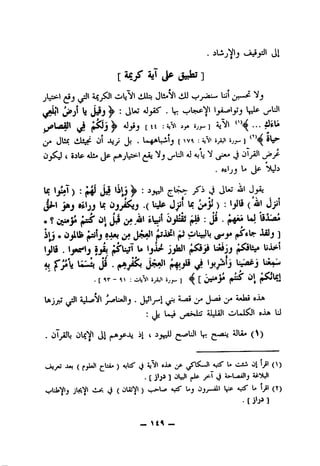 [ 3jT Jp jJaJ]
j^ ^ oL^l J-lb Jli-Vl siJJ
4^!' k J^j^ ^^ • V: ly-^ijj'j
y^UaSJ' (i^j^ t ^'^4 sss
JA Jb: blbji 01 JOy Ji . U^l^lj[>v^ :i.y ;^'i il^
0 ( oilp Aii»^ jL»^l Vjjj-bl aJ ajL N ^01^1
Ifi jijT):^Ji ^:3^1 "^■^-
Ji-1 jftj Ofrljj U .( Up J^l Ic j^jJ) : ljj5 ( ^1 Jjii
« ? i^ j4 t>f W' (^ *
lj!l3 , Ijuff'lj 5ji V» IjJbi- jjWl
^jiu Uli js . j^' j.
.[ - ^ : 5^'» ijy.] ^ J* (•^^l
UjjJ^14-USfl ^Uilj. jjl^l^ A-^ ^ ^ Uai
; ^- ■* ^j^aiObJ aJLLa}! oL»I^1 aO^ Ul
. oT OlcVl Jl ^y■^J i>l I J^ ly; aJU* (>)
ijuyu JUi ( ) Ail:^' *iNl sJA ^ ^^1^-01 K^ U >—*■' <^l 'j»' (^)
• [ j'j^ ] (^ A>-l-ai3lj AP^l
jUlVl »1A1 ^ ( jUiVl ) v^U> A^ Uj Jjj—all A^ L. ijil (Y)
• [ ]
_ Yi< -
 