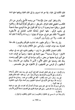lAj ^ip AiUJl fciJUb If: J*'M' J1
. u-ir
Qf- ^jf-^j(^*^1 <*«>_j Jf- Jop ei-^'jJajlj(t)
4 aU'fljJ' (»4*)• 1*^ ^ L5*=^'<-^1^1
A-sia^ls 4^fc>- IAa jJp jJjaJI OIS' i(? LuvaPj U*i!* 1j3lij I ^>**11
SjjJfl-i-Vl j_3 J'«'^^ s-iS^^. <J
U dJUb- ? UJb^j U Uj):jijk 01 Iftlj^- c3 OlSJ
t *
•(L?>^1 jjj Ojjlj jjJ ^J 4 C-U 05
lOfc ftU-(^jiij|,^jAi oS c njit* ^Ij): jlj
. AJji ojSj ^^^^1 i cj_^l olji Ojo iJjIosJl
<j f"^ ~ iSJ* ^(J^ ^^^1 jLa::>-l 01^
0 0
r^?t>*'r>i 4i V-'o-^ (»-rlj 4 J2*jjA ijj^Jp
'UwJ Ol^XwiVl 0_^^^ "V C^"^ s 4^^^ l|5»W?j Oa» ilOj
.j»^O^Li* Ji4 Jp fljJajNl jl I (»-^l-P'Ul ^JP ,_yO>^l jl 4 |*-ji!>L-l
U^los-lj j,^i-t Jjii fsfj Jp. J1 *-*i^ fU-iJi oUll jjp ^ jA :jLu-N)()
fLiJU Jlil- J^j: yi t Li;ji l;^(4JIJuLlll)(j^SllJp(juUjl)
IOa j_j Uftj.a.»P ^jUI — ^ '■J'iJ (J^
0_^Lil tN_jA i^j jjOjiJ-l l,.Uw>l til pW^I J» *>il Jti—j |l
• ®>r-l' (J
SLSil «.L 4^ ^st- Oi tils' «1}I jl elpl t)l 4s:«^ J>* t^P IJkP Li t)l (Y)
* * p ^ SP
bUi^l OijUP Jjtf " S^ j^j
•t j'ji ]
• t j'j^ ] Jjl-*!' Ok ( *-r-ij^^ ) S^Ll tj tj*~^ y* '-^J (^)
_ >0i _
 