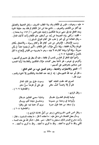 JJUadIj Ijf; frlij
»jjjl-l 4j«5>- JUw 8^|P ijt lj.ft ^ff"li ... i_ijj«sJlj >.^.V?n)I^jtS^ 4«i
.( L»j "VT" I  (ji-lJl ^J^ iS^ til ***
.|IUH jJl<i (jjUL.! JUj jjf oi^ :cJ# —
:[^L«3I (jUj »
JlfCLii'yij(*i^j f j y-"^ Cf" <J^ S""*J
|1 UJp IjJLij|l J^'• tiljjJl
U ^Loj"^ ^ ^ J^J'"*9^ 'y' '^Jj"
.(t•V ijjWaJl)
t j,^.,..4,il til .j' t^jl j'jtui (l»li IjO^-lj
Ujlji il^'iUJij tVjA oUJS' LUj _;**• tj ^jUTj
: t JA J9«<»* f i Ja^ij v' J ~'
( J 8jji-l Vl jjyji^llilj *jLrf^la31 XP AJi jl 4Jj: *#1 -A-P jjl "
: J«^
|1l«ll lijyt fjy (j Ojft^J JpUil t.l.ak
^aL» LpjU jl Jp ^U- iJlJ' Vj jl
.( Y. 44jUUt)
s •
ijjAWl ^ «.< SjLpj Jl—ap (Jj Awll flj—*l |-
f ^ #
JLjjj L»L»J J._»L^j
t^liJ JJ ;4ji bttft* Ol (Sj^ Uj.»p Jjk Li^ .tA^.n,! jlj
.( Y •A 44_jl»«JaJl)
•[ Js-l y8j] JiJil ,j-c Jkj e«
: Jli*( JjpJLJl! 6JLajuu I*: JU ? oJ^Si^ L» :
4 <«xJi oJLa 4)ii ; jLii,|tAi ; jLSi? aj * ^ii!.Aj j.>..n!l^
= , JLaSpI L» ^ , JLitiPl a ^ aJJ^j . -lispi l> ^
- -
 