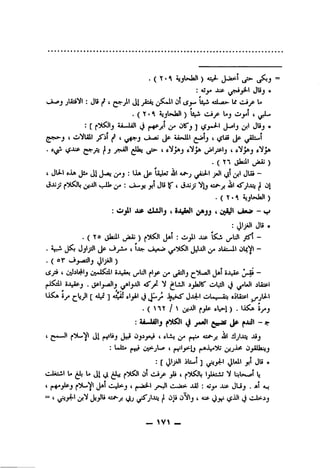 .(Y •^ ^ J
I J^j *
wA^jjlSaVl ; Jli^ ^1 ytXtij (l)i 4dUti^ Lf cJ^ V^
<(Y •* ^jl^JaJl J li^ L*j O^l 4
•[f^^'j 4i~li)l OB"j](^>»^l (J-^'j u)' «
jB'ii 4 UuflJ Jp iisJUll ^J»ij I <^li» Jp
• ('j Cf'*'
.(Y1 jkll >i;)
4 JU-1 0Ja Ji« J-«ai : lJuk (Jp- lojLu 4)ll Ajf'j jJI 4^1 ^1 jLoi —
i3-^jJ jji-lll I—.Ik jj(Jli^I i3Ajji Vjj*5^j» 4))l jJci|1 Oj
•(Y •^ ijjUJall)
:Ojlt JLfr liJLiJlj(5>;k^l i uM* ~ v
: Jl>JI JU «
.(Yo jJaJkl JaI ; ojll UiP ^Ul jSSi —
• *-p^ ,r^' JJjJl aUt....1 OU'Vl —
.(er ^_^lj JljiJi)
i£ji I SXam ^Ul fijp'^ JaI «Jk^ —
|iJ^sll aAjAPj , ^^IjjJl aS"^ *J ^LiJI jjJalB' ol^l ilispl
3jA ^1[<Lx]4i^ eljil(j^j* -ku»«S'Jjjkl oU.j....a;; «SL4;;pI ^jU-I
.( N YY I  jji<AJl ^^ pl^l)•' »_/•_}
:lAJUIIj ^'^^1 (J jaaII ^
t ^«.....ll (il i^rkj Js!* ^(t-r* ji <^1
• I'*'!"* (»is* (ji^jliw® ( |»Ajy»^ (jij*^ Ojalhijj
:[J1>J1 iU-i]^j4-l ^Uil ^1 Jli.
C..U.^..»I U^ U 01 c-i^ jJi 4 1jljaJU M ljbw>l L
4 '4^' J'(•"sAjkl jSnJI 4l..A'^ JLiJ : *Syt XS- JU^ . aI O
~' ty^ ijo lik 4i^lj 4 *it- j^jJl J
_ w> _
 