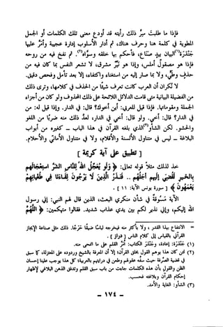 viJU? (.5^ C..;li» U l^ji
l|Jip ®jW ^ t.iJUA t-3 llA 4*15' 4jjJall
4>-jj^ 4j* ^ Ij* ||i^»-lf ^ 'ftjJJiS!-
4-» OS'Ic yt^ V 4(3j-i«^ jO JJ*'/**
^4J|jU» U Mj4^3 «-ii;^
kills <_5jjj 4Lj-«^5'(J t_3JU-t^lijMi oj*jcols't»j_;«ll 01 01_;^
tljs^l^OS' j(-3jJl^lliUijjp4^^1^VjJIc-/«1j aLOiAII^
»>• ^-^ Js» t:? (Oi' (Js*
>111^ir^ -u^ ills IJ 4jloll c3 ^1 ;J5 :J15 ?jlo)l
k^ljjl ^ — «—'M' (J Ol>)l AAIj (^-lll^ ^jLSJl .j«iJ-lj
(^Lt'^l JjliJl* (J 4JL>J*ill Jjlii* (J ,J«J — AP^Ul
[«€/ J*(Jal»']
^UiiN^I j2Jt J4>m jIj^ :(JUu aIj*^lillJil Jb^
^:gi^ uiiii oj^ji 1'jii jii ..>-1 ^
.[1 :;,vi ijj-)^()jii«!
J>-J ^•Xll 4ki«*Jl (^^>iA OlOl ^ 4>^ * AfVl
I^^Dl^ 1jllii . t^lOP ijy '(*■^5^1
jl^Nl apU.^ Ji* klUi ■l4-> Ia-J* C^y Asfj»«i» 4i» j^l< lA,^ ^Usj'ilt —
• [ ] c^iJ' Jl yIsn
.4i* 1a jJp (OaJI Jil ciilpj :5jii^- (>)
kJ—" S" (iJjSiJil (jp AijJll (1)1 *^1 401>1 J>1>ji l-l^ > (T)
<si—>*"llyp >— 't'ji i"i* (J^ 44«jyJi{ (►i^ij^ y c-i*- 44jop)! 4ji^> y
jl^bV i^^yi (»l^l OrA •—'ll ij* <^W oLO^l «jp OIj k>ii
■ ^ ■—« ASP^j oTjiil
.Ji.^1J ajUJI :/liJl (r)
- Wi -
 