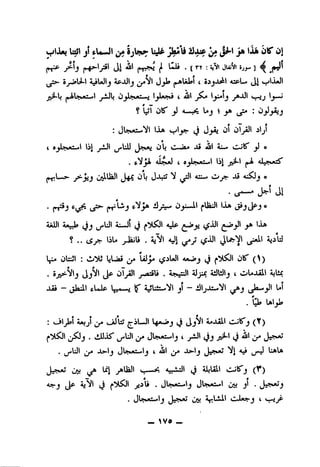 oIJIm Isil jl «.U«JI J^'J'* *^1
j»-f>"t_/#! (^i aJsI |«f7^ L»ij .[TT :ijNl jUiMi ijj^]<^
e AjUilJ ApjJlj J AIpLo jJJ
j^L IjLu^( auI
# —
? LjI OlS^ j3 Uj i jib : Ojijij
;(jUt«*s»«<*ilt IJa laj^lj^ (_j itjl
« >
4 OjJb^oC^I IS| jJtJl C 4))l 4JU« C-Jo j} «
. j^ aL;oJ ( «ji?»»Ai.*l I j^ ^ 4JLs>«a::S'
^ ^ 4i^jj #
• {j*^ Jl
• <j^(n^^j Oju-Ii ^UiJi lift
4jtJljl Ai«Jl aIp (^A]! ^s»jjl jft lift
^ •' iS j-liili . ipVl aJ^ y (.5^' ^ils)
l|i» Ol^l' ULjzi Ia)^ (^il*JI A»^j jj ^^^l OlS^(^)
.5jvs^Vlj JjVl Jp oT^1 ^piaali .i>«-sJl 5jju: JjJlillj t oUaill Ajlif
Jl!i — (jiall fUJiA ^ 4JUii-«'ifl jl ~ iJljJiwi'^l
.b, uijj^
; dljlsl i*ijl ^dLJI Ijw..?»J (_3 A*»XaII C-jB'j(^)
^^^1^j^j.iiJUiS'^UljA jUjiAwilj t ytJI t^jjjil-l ^3 Aiil
,(_;-Ujl ^JA JL?-lj Jli>*s»-lj t "Oil ^ J^lj jJ-^«*jr Aji |j~J UftLft
uy. ^l j*Ui5l >w 4..>J».>II (_3 Slliil C—'IS'j (f)
AjfJ jjp SjVI tj ^^^1 jJili . jU;«*i-'lj JUjwcu-l Ok j' s
. JU^AlwIj Ok 5^l-i>il cIa^-j t '-ri^
_ >Vo ~
 