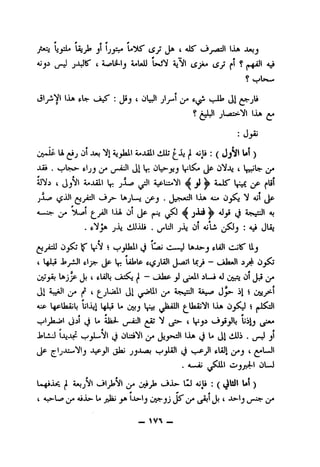 * p « # #
LjsU Uj^ jl JiA ( aIS^ «_j_^-,as)l IJLa -Ouj
' ~ c
Ajji j^B' t ^UJJ U*?*^ ajVI iSy^ ^ ^ "*5*
<3' <-j^ '• 4 *^W j' s-^ til
? jUflisl-'^l iJlA ^
: J_^
^^_iy«Jl£- liL 01 Vl ^JLall siJij^wb ^ 4iU'^ J )
Jj0^(j*^' til V: ti^ t
SiNj I jJj'i/l i*Jiil jX^ a-p-Li«N1 ^j)^ A.JS' ^
jX^ t5-^^^ »—i
A-^.v^ ^jjjjl lOA Ol j»^ ^j«A«i^ a!^ jA'l^jttll aj
. jjj liJDjJii . jjj Ol aJLJIi (O^J • (J^
^ 0^^^^ jihll(J Ua> c....~.i bhjk?-j ^UJl cJiB'lij
( IjJJ Js tlj^^ Ui>lp jJ-^1 ~ (.jja*)l Jyr 0
jjJji Jj 4 tLa3B ^ — (_ilaP jj iL«i aJ
til ^^2^' Or* f Or* 5ij<^ t)>>- ^1 4 uHO^'
a;;p l^lhailj UtJbl t* 0^J fllii ^UoiijVl IJla 0
* * *
.^1jiaXo jjil ^ U aIzJ- ,_p^I t Vj^ 0*0^^ ^^Ij(.5^
JtfL^sJ xxf- v^^^JLoVl (_3 OUit^l (J4„j^*^^ ti ^ til '•-^^ * (_r^
jJa ^ljJi«»Nlj (_3 j)l tUll t ^LJl
. A.-jij OL-J
11> |i A<uj*ifl *_31jfi/l ^y» 0)i* 4_3Jl^ I4J Ajjj ;( )
' " *
t a^L<9 Aid>- L« jiJii J* Oi^jJ Or* t)^' w^Or*
- W" _
 