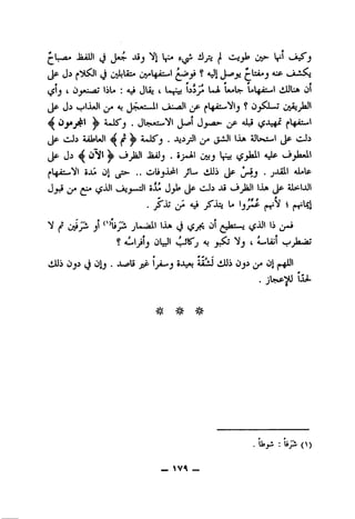 lirfllil (J ^ ^ iji*" V *-''s^J
(Jj ^^;^j5i« ? 4JI ^lSA«J AiP
• * J ' <
(^Ij(0 tSL* I 4^(J^ c ilJjUA c)l
•wJiJ'j . J-1^1 (Jj«,a^ 4iji (^.u^ ^Lj-tivil
klJj aaIsUI ^^^ aa]^^ (3*^^ 3JW«s»»l
jjp Jj^(l)^i^ ijijJaJl JaiJj.5j-fcAl J V^ »-jjia«ll
^1g<7.vVl dJL* 0^ (_5^ •s tiJJi (_^ l/^J ' aI^Ip
Jj^^^A (^•Ul (_ij^>...tli SX* j_|p cJd <-jjJaJl 1Ja aI^I-UI
s cj* ^
N jP j-J* jt ^ ^lij-i jlo«,^U IAa (3 (_^ t)l ^^lai»~j Ij(Ir*^
? Ak^I ^ 'a«.«LL1 jh«i(a»
» *'%'
siJJi OjJ tj Olj. JUfU jsP 1ji--j 5Ji^ Oji^01 (►^JUl
. jU^P^ IJU-
l/ >tt >u
^( ^ix -yix
: Uji ()
— _
 