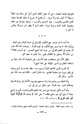 JS'j!>-I JJI 01(Jp I flJidl ASLiAl ajLjJaJl
Olji^ A*Ua)I kiili aJ ^ 0' ^oJaj ^ . Jjjj AJIP J^ V
j_3 Jajl^ JL;>. t v^_y-Jlj j(w»iJl J-«1S'
^ « * *
^c^' ^ t U_^ Ij iUS" kJS'(iL^oii;•
s ^
•>1J ^
• OlJl aaju^ t_J>.JIjl C-»^ j5 li C-jl Ia
'•-■^ Oo liL« vl-# . jlji!l ^yf- ci i_i-JUl OliJ ^ -i*-; C-jijj
^ ^aJ^ t3 • vs^**^' ^ Or* c <-5
. Ljj*^ aJ j,jdij t l|- ^~.o Vl l^Li ^
' c « *.
JliJ 0^ Lft^Lju oJub
? ^(-Jl 'j-® (Jp Aiiljil (j |tJaJl A/»liu,-l
* ^ m *
1*^^ 0^ O—vlp .XaL** ( AJ> ijj.^ 01jii^ j»Jil-l^
jjp OLOl A** Ol^ c jtiii y»^ aJj ( ^liaJ UoIk Ij^ ^jy^ (»^ (J
•1 •1 ■'{ >■
•
c ^
dJ-r—Jl (J Jli^Nl 0y.j^. g■o.■«» Uj L*i |*^-Va> ^ ^UIJI t»lj
• O* til O* Or* Oi>-
Ij t_i jC j^JaJl IOa ^ju ^Jp 0J-~a;a JJ1* t^l L»1j
UljS ^ auI aa^j OB' ? AAllaj ijjP (jp_j ?
. ( TA : oNi
[ • 4tAtf ^^3 ^ (^)
- S^f -
 