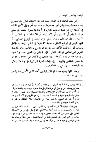 A ^
^ jjt^^ SjIj OIjaII jj S-IpIaJI oAa
Ajdb^l (^1iS djlj 4 Ia^^Usi* ^
^ * « • * •
^Jaju «3j~~J Lg^l>^l (J OjIaS l.gJL*;«fcJ ^IjaJ jjP^ l^—iil ^,5
jl I JgLUi.^Vl jl t ^yiJl j<k"ll
jl t jlsJl (j J*^ UjJ' tJl't/*'
^U-l 'U—.s^J I (J y (J Oi'^ J
* t
AjUf-l ^jA lj»J_j I **s^J '-r'W*^^
"Vj c,...J Ols^' Oh O^ ^
^ c < »
U*JL>-I^ JUiMl(J vjJaJli asjIj I U J ayr 9*^^ ji
J'^b Jf- ^1 aJUU UIj . U1
. 01 Aj I A^
^ Oh ^ Aiw-:*- O^j ®jAj
.(J—jl i»li| iJ ,_;^
W jj-J-1 Asrj ^y^OVO' ftj-Jl j'y^' A:»-_jJ' l-b -^J(^)
. 4-<ip oJlpLL ftJbJL^ >w.ii..at l,i« J~»_jJl je'Js-* ^J< t <i^_j^j>^
^ Aiji^JJ K„,.M fJ^J AJ_^«ajiJl aAjLoVIj Aj>-^U3>i^Vl t^LoJ'Vl liJIj Ail ^Jp-
AiP yj(JlftXfNl ^1 ^y 1^^ y^ ^ Ipb^*! jl iy^ ^*pi»l^l o*Af^
01 y JliiNl iy^j jLajVl ^}j> Vh uT*^ (J^'^*«Jl aJ jUi jl OjjJl
, AiiaWA aIp y A5>*LJ
«
J/ji Js^l 4^L» aj C-mxj A«_^iiia) AijJkJj t_OL»V aJjIja cJU?
JVjis—"id y ^ lO* -'"i "^'
(.^jjP t) c-ji Olf 01 Us- Nj I (^^♦aaJI OU-s^VI y J«i J_^2jail
IJlA Ol-lsrj «lla>-l y^ . A—jaJI a—U-I y ijUl ^.»^ii Oj*^' O*
= Jt* ^>U*«i A—ii Vl y^i O^ySJI y U ^^y 0 Or~^'
_ t.Y _
 