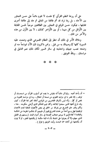 L»jli iji.olp ^ ^
jS^ ij£^ (_^i jIp ^ ^ iijUs ^1 JlS t)y {Xj ^ t ,jji
* _ ^
^^i (j~*^ )juijUz3( jjb^t (J ^^1 I .^LaJ
flj^^ uii I liJJJS' Oy j' 4 L-(i« J?" (J^'j^' Ox
. ^
aJU' C-«w»j t^jJl ^UaJl Ja^ 01 0«Uj (J y»Nl
ji Ai* U-ijX OVi OJJ OjjS'li . JJ ^y• oj^—Jl
(_i ^JJ^I tlJU^ Ol^ (3 AiJL;>-lj 1^1i.:jp >_s.,<a'> aimO^j
• A)ilj^ * v*,|l*T*1^1^
vl^ M/
>l ^j
jl yA c)^ 1^ aJI Lwl^ ^^. <T.iift^ -X>-Ij c)l
ijy>ii •U.'ljJ 0 Uj( jl y 0 ^ J^
ij>^( ^ j^ *jll*l jjJOjII y yy^ji liljilj |j~J Ailj . Jlf jl yjij
(IJa . 4:i>_^^>- y c#*^' (►ts* 4SP-^U IjA^w I^IaI Jij
slJ::^'^! <;l9lJI eUdpVl 0*"^ 0 i3^' J^l u^ ^ !»!(■ (*^J
y- 01 Ois*s?l^ j' Ois^l ^jOOl «LOp *3^ Iv^sl^yl
0 n ^*'*1 ^ 0-Ot jSL.i» (J 4wVt,tfll li ? SyJLajl^
V t ^1ViS; ,1 iJl *1 iM-1Jp 1>J>4 ji VI0^ ^^jjl
• [ 3'j^ ] Js*>^' ^ *^1^' iiA U'""'n
_ T»r
 