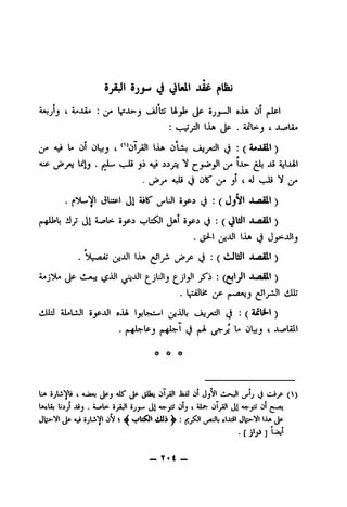 ^ JUiP
jlj I i*JjL» :^ j IsJ ^ 5j eJlA (1)1 jJIpI
'. jsll iJlft jjp . icls^j c JU^li*
aJ U (1)1 OLjj t '*'(jT^l IJifc (3Lij tj :(^JL^l)
*
vs- Lclj. ^0^1^(wU ji Aj ^ _pl ^if* I jiij -iS ajIjlAI
• t3 *^1^ ii/* y'^ (>*
. Jl^l Jl iiK' ^_^Lll ijf-i :(JjSll JUaaII)
jt-gJUsb ^1 A^l^ 3^^ i^l:;^! J^l ojP-i (J :^ JUflill)
*
. ^LnAlaJ ^^jdl Ijub J :(cJs)l XaaII)
(Jp (^jJl •(^' JUmII)
. |»'P*iy ^jSS (iJHj
dJUbJ iULiJl 3y^jJl aoA 1_jebr^l jjJJb Uuydl J :(iiil^-l)
• (»-frU-^j (*-4^' (J (»-^ ^ ^ *^^3'x^Ull
# #
lift OjL^VU(A.^w> (3^^ aIS^ c)( IjaI (1)^ (J C^)
Ia^ll UojI s til ^ <Lfr 0^ja!^ yi
Jp V ojLiVl OV 4^»jbS3tiUi^ alJat Jf:^Vl jp Jp
.[ji^]u.i
— T»t -
 
