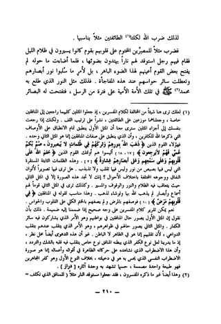 . ^ii M JJJU
^Jjlil 1^ Ojjwjjj^f.^ ij^j'iAaJ.)
|l 4jj». L» o^Utfl LJU (^j,iu Ijlj -Xiyi^ ^LSi
C ^ ^ A
j»jbjL,^l L* jA^ ^ c 1-ii ^
A{ <^a)I cl^ • dl^Lill oJUb JUp i
jfUJi 4i I ^s>i Jp V^I J
j^UVl Cjyr^j Ol'^'' ^1' j-~^' iilU^I^t&ii> Ua(_5y ,»JUUJ(>)
iStmA^j IaJ i < I— !■ ^y  kJ^'j^ V^LJbc^^ (
t_3LAjMl jJa (jLiaiNl ^Ix ^j;]li'^l Jj*^! ijill 01 Ua« iS Ol^' fr'j'^l ijj >i.l.~a;;
. t^bJI Jiil jA UJ(jjiiLlt cli«A jjp J-Jaij Olj t ji UjTi ^1
(•^ OUIfc |»^jSj ^ f0^'
^ ill 1^ ^ jjiJi ^j2i ilBjI ,,A l_^l [ ui W] ^
i^«....U olill oLJJajl «JlAj • [ V ] ^ (l^J^
OljJN ljij-<aJ Its* Ljy Ja • W ij-Jj i>» ,y*;-Ai ^-i ,J-J J^l
(^U)l ^1 5j^^-aII sOa -X^ N ^ *-.3^ss^b Ajilrt^l AA^^Sf'jj <31^1
ftJ> Uji ,^liJl Jill ij tJj! tlAJiS'j . j>>~ilj v-ijijJIj jjJlj f^^l V vyiUa
^ ^juiiUll J aJj2i IJLaj , ^.■A.U aIO>j^j If^ auI ^_jsAi |i
 / • 'i
• j*' (^j (»+^j*[^•]4 rti-^
Oli ^IAIa .A»j.»ii/s *J| lij J
^ t^^l (* ^ Ui**l^l *Jl^ jj'irSJ Jj*^! J^l fj
vlasj l«-A-liA ^.,I3; t^JUl j^Vl (|»Aykl^ J l»^l»- jj~Aj Jllll Jillj.jli^l
t Jai J^ Uiul(^_^jJl aJuk 01 jjA .j^Ul V ykU^I J A lij(»t4*'^
t AAjSilj «iJuiJlj 4Ji V _.Ia;» ^^jiUil t^-iJl yi^l^y JmI lAjJb U
0jy^ IxJ aIL»aIj aIIjaI j0^1^1 aJI^*j- Ja sAaIJLI t^JJl jla^Vl Ija 01j
jji_;A|^I jiSjAjJjNl^jsJl i 4dL»^A J^4j (^JJl ^^..jLII v^IjkjsVl
.[3'j^]*jUI -At i|it'|^»^(i«» « SJIa-Ij *«.;k
^ * * * •
~ kjdfc(^uJl^L*J3) jUIl 4jim»i« IjIm^ JUm t 0^jwULl•jS'a U ja LajI IJLaj ^T)
— y* —
 