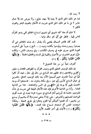 JL V| up A*ji 'if (j^l liXli ^ L»j
tl^lj yUl Jli/.'Vl 4J Cjj-i'(^JJl jJ-1 liUi y U Jj
? jviS^l
OtjaII 3'^'''^^ ^lo...J (jjjJiJ (_$! aIS* I3a (jl viJ-i ^
.IpL JL- il . Wl eT^'
Ol (_5_jL5^1 dJub Oj I J^-2i Olj (jLijtJI j_fclli Olf
fi '
(_^ 's s)^~ti'J C—f!J
t i_jus»j jjj( i_Jl-n»j J A_jip iSj-^ (^jJl 4-^1
^ I *LS15 A-jisU^lj$.IjlJI A-«.lljjL^Nl^ kSJ^
.[T] ..|»^j
' , «
^ Jj 1jlft jM ^ Uj-i c3j*j1
jjyK/*)i^^^iJl i_jijj^ aj OI t * t3s*^^ v^j *j|
01 JuJ( JU- jjl JU-^^LJl xs- A-fUJ ^5(jjvPiUtj J
^jLiJl ow^l kiJUi -xo 0*^1 1j»*.^l (^.x^l Ij^ L^
ap^j) Ol 1 . Ai« Ol^'* lS_j'Cj^ ^•LxJl JL*^
A^Ul ^ Ijjk . oJjhLiJilj 4J-J-1 ti jje cil ^ji If (^5^1
Oli jj C-j j^l a*sM' i£ A3-IJ1^L«lj.i»UJl
j51 A-wii (J .l.JtJ ^ 5j j^LJl ^U1 ^jj U5 A^l*- ,ju^^l
,^o—i jl *^1 Oj-Ws aJJ .|»^j4^J ti-pl^l
iJk^Aj . SU^ijJI ^ |_^1 l^l*jJ lj«5*l Ol I ^y*
1jX^ ^j^ :(.xi IJla ^L-J ilJUi-1 f ^ CpJjc^
. JUoill jPi- jJI obVl[T^]i^-i
* * *
_ t0 _
 