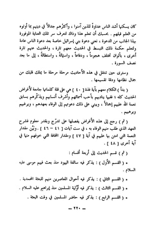 Lc ( j1a «jljp JLil OK*
5jjijil ^UkJI klJil illjj IJa |JUj 01 tiJL.-.^ . ^gUt |tJU}l^
4.»Ip ijp-i ^JJl 3^5 (j^
5jlj (*t^ 4 ®jlj (•-6** ^-j-lJ-l (J Ii.»mI1 ilJUS 4^*1^9-
' * * * . « «
.x*j L» (^ljaiwl^( j c IpliJj( L* i_ pl*^ Ol_^1j ^ iSj®!
, o^^««.ll i_
«
liAJi dlif U 4l»- aJU- •ijjU-Vl ojUh J Ol^ C? J
. l^o,.,-aT SSdj lf*U^ Jt^^
tj^l 4**l^ IfsLtiS'ili ^'D | g«*^^^1(Iju)
* . ' • * ' '
^L«j|t^j5jjJ cJ_/^1j S~*^
0 
J^J' til vt-Ui 4^1 t**}
• rr^y-j
^ 0
Cj^ C-'^^14^ «-iA Ji^j(f)
j'*^ Op^j•[tV ~ i^ ]oLl c—- tJ t 4j frUjJl|»^ w.Llf» t^JJl JL^jJl
ij iiliil jlji»j[lY]4jT V: cy^ AaaJI
.[ tA ]iSy^ ^1
; ^L-il amj JJ v^jJ-1 if)
s
a-Ip ^y (►ts* ii* iaiUrf aJ ^jj l ( Jj*^l |»..~.all ) »
. ^%J
. •U^Xtt.^l A^aJJ fjijii^l*ll (Jl^^l 4ji ^ L^l^l jt ■'Ull ) *
■ AjIp ^J^l^l eAjL* aJ^l 4^ aAj ^ ^ **-11*11 i^Htawjall ^ #
. 4±«Jl CJJ 1^ (jyJLJll _^U- aj jS'Jb ; ( ^Ijll j, all ) e
— YY. _
 