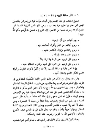 :[Yi - t' jS'i - 
obi ^^-.»-aII Ij^(^ «^ljaibl
^^1 5xJli)l 4^jU)l |»j«Jl tiJUb *j* V:(j^' tT^'
 * *I *
4jjl ^bb J*j t til Jj-.9jl ^y bffcfli ijyj ^y^
'rt=*
• cy ry *
• ^ jt^fl^l t5ylj («JI y fjij *
. c^bSOl Jljib j^A-ApIj f *
. -Jijjb oopj ja- »
• CT^y tP fyj *
. Up f^ qI»Ij(n«^( (n=ey Jj* fyj*
il j(_j^^mi bkljS'i ijJj(aas-Mj iiiU)aLI^ IfiJj
. «ja Jlitlj j*Ul1 |*-*Al
J jj^biiJ iiUaUl iUbl-l j,Ul kiUsj (»-Aji^-ij y cMJ
jll Jl^Jl y i3l- Ujjt-^Ulj^.^^til'
LftjJbli b» j^Jb |«j«Jl y*', U On J«5. t jUpNIj
yj^ Ijla -Xpi 0^ ^
* * ^ ^ ^4f 
j».^Jip Jlfe i| fiiA Ai^ ljuh (*-4*^ 0=^''
I 0 y bSjiA Ujj s^l^ljfbOiil y ^jjJ'f
Iyj-j U*iil »iJHj Ij^ajJ g-fl''l I^^UJa*( ty^a.' Nj•AS' N «0---
^0^1 Ll-P j^plJI tijyi tiJIii J-b hy y-iJi
.4j;5LJl1j 5JJJ1 Up ^
1 b |»-j^l yji( objj5*Jl_jol^li-l yjJ ti-i-X^I bpj
_ tY^ _
 