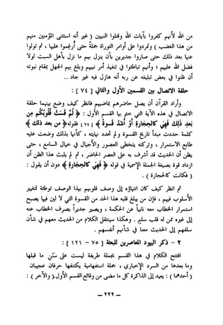 f'^5^ ^y*^j^ iS^ *'jy^^ j^'j ti^ (S*'®^' c/*
*^ji sI......H Jji L« JjjJ OU ijiji^ 'jj^ vlA)i
'^y^ cM'(n: (»tw' j*^ tj lyl^lJ j»^lj i jc^U- 4Ul
•s J^ (J ^.J l/®*^ ^
:[ Vi]iil-J'j Jj*^' 4^ jL^asVI
aaI- ^ jiiiji |4ii^y^ljr ^ !)( (1)^
0^ jH ^ (»—~all ^ ajNI oAa (J JU^ajVl
^ «Uj JiA ^Jja»[vi]^5jm3 JLal jt OjUju^l^ JJ[)^ .W
. * - *
^Iwi,f^^ 1^ ^^ 0^^-wUljl A,(hiS'
t
^jS^-(^LJl JL?^ (J jj./Jnil 4^5'yj i jl^o.t.oVl
Ot el';1j ji ^ C j;(tn J t_iyil JS 0^
: 01 Dji^ ^-Jy J -^^*^1 iUJ-l iUu^ ijS jbjl
.(SjUfj-is' coi^)
ji^ isty (Juf^1 1^ (»t:j^ «-iusj 4^1 ojl^l OK' v-a-K ^1 |C
^*«.^ (jj N 1^1 iy^^jJ-1 1^ A^ ^0U( «-^_yL»Vl
» ^ t
AiC' ti^Ua^l l_;i«'^ J' LjU a** t^Uajl-l jly«ju»l
OLi (_} g«« (i.jiA^l ^^^^1 ^asi» . ^r^ tw'i* a) 'jj^ til
c %
. jt-j-wAll 1*^1^ (j 1^A.» ti-i-X^l ^il ga1I-I
:[ U ^ - Yo ]jiiK^ 4»j-oUll ijfJl jS'i - Y
1j1;♦ b (_^ ' -„1 Ajb aJL«^ i^.^aII IJLa ^^1
OU~p Olij- Ljjii:^ ^L^jizxil aJL^ ( t5jW''*'^! ^j—Jl Iaji*j bj
:(^^Ij).Jj'^l.|»—aH^1*j^(.5^^J^® (Jl *(1-^-^1)
_ YTY -
 