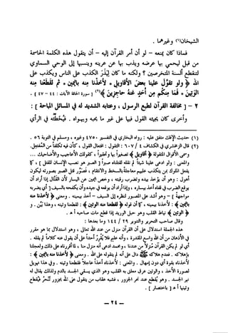 oSa (JjAi t)l — 4JI 0^ylil Ol _ji ~ ljl«3
(^jl«t..».ll ^^>-^1 *SjjP l|» 1^jjj <Cj»jA ^
(_^ v^Jl^l J"^ ^ a:;^j? U>*^_^»cJil Ai-Jl i^laia;;,!
AW Ulai) r « CC<v^ 4w « Jijli^l >0 Up j> j)j^ ^1- I J ^
.[iV- ti :ob^l au-l 5j^] ^ ^**
;[ JjULI J 4) JbJlUt Ajlspj c JjwjJl oTji^^Ue]- Y
ti A*)a»«w . oj^j A^ I* ajL^ OK'
, O1 lS|tJL«".*J( 1YO• jy*uull ^2-J (^)
.Jtc^jA Ul^viOl^"t J^1jUsil:Jji^:1•V/ i tjLl^lj (^)
... liJL^Us'vijI-j'^ip'viiiu^t' ^'jttA»aj^Ji ^^ J' J
# *
1^(^ OLw^I ^ J dldbuil aIaj^ Im^ LlIp
il) Jj^*( J Ja>«Jli41:^Ia^(*t3^ ^
0^ jLwJl J I jjsjj
(^1]vJUwJLA>%j^il)l^ ijAAijJ ^j J( (J^
* V * * *
4MUJbi-V¥ .<i..»iiP .i^l~ ^1 j^y^SS JlJ'l ~[
J.^IJLftj( l:«3iftt;^ij3j)l A;* latlifll^ <1)1)f i a'..«._.» 1) ;<^ cI!>'l^
.A t il^la ^a* 131 -J^jjl' _^J <^lall JaU jjlj)l^
:Iajuw Uj ii j ji ji <_^Lj» Jlij
jjA* Lc AiP <!)^_^a)l <^i ^Vi)'.i*^ <L«^1 aJlA
' a ' p ^ p ^ p '
.aLL|l U'jlS'a:pJjij<il^tjL»-l ^^cJU <iljI ajJLiii.1 <1)1^jUiVlj
Ui;t«*Jjliilijjpdllj^tli I U«J^Ail ^^3^'^' (^ ^
:1^ OCl't^*'* ^ J s A*' aJ>^ *a' f-Wi. aS'^U
* * 0 * p •
Jj_^ IJLa(jj. a;^^ ^--V'°* ^tat-lp IJlpI oUJb^M: . JW"! sliJl^-'y
P
a} wAlJJj JU-aflL^ t-JLiJi Ai a3^ Oy ojj-n^
J>*^ J^jfi AJi» ^^LlP A^-J( yf"
p
,[jL.a;^U J A I
— rt -
 