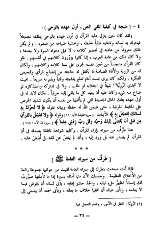 :[ J ti ^
<u5Jb oJ^ Jji li OljiJl a-Ip Oi»- OK"
^j.SjJLsf ApLsis 'AlaiJ- 4i» A.JA.Ji'j aJLJ Aj
t UjUj Nj5jJl olJp5 JJ 4 Ojo"^ jy^ <j 4>*
jli .(,-f-~i»t ti(H-*^ ^1' t>*
(Di^j 4 J ^J*" cy
iyh>^J <J^j'^ cy ^ ^Ai«UJi oiiNij aj jA aJ
iL^..juj^ *j jJijJ ta_j <Ss5-^ <JJ. "^J •
^ «jB'jLi«»Ij aS'jI-U ci '4_-U» ^ ^ U~^ ^
J Aj JbN Ol^ • ^>'- ^^-Vi J
^jJ-1 JbJLi Oj^ t)l A.~~«J ^iJj jl ^1 SJjJjLl JU-1 kiUsj tS^ Jjl
Ai ^Jpsi *5( ^ aJ^ aJUjj Ajaji*- aJ J^»-s<» ,^^5^ 4 Aji A*jUH ^Jp
oTj^l;j^^rtS*^J)^AjJ5J[^^:;,Nl;.^Jl5J^] oL,^l j^,dl5U
.[i:iiVi y» ^ Uip jvl'j J5j V'j s^ i}^ Jt
01 jAiJUo} iaisU JLPl_y-i> LjiS'j .01^1 fljlj ^JS-- I_jjl» IAa
.A^ Jaj> Jj A^ ,ya^ |l Aitj 4 aJ^ ijj Jj a:p jX^,(1 oT^l
# *
[ ]
^Ij AP IfOlyr jy 4I...>a1 i»Ul aJjw j_^1 iJJeUJ O.Xaw^ OjI liU
LjiUt L» lij ojs—i 511*1 lyl* 0^1 dJL-o-j. A.<>.jJa»il y
L-j t^y= Ol aJLJ J^U 4 A;Ui JU-lj 4 AjLj j^Jall liL-Ji dil
./<I Ol AaC* 4jll4J ^ Aii^y I* ltf5^ *^1 'l-~^ 'Aa1*j ^
.^ J:!ocJl fJPj c jy^0 >JI: (>)
— r< _
 