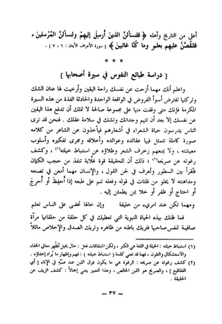 » J-Lpjjl ^L-Jj I^J) J-rfjl ^LJi^ aIaIj ^jUl JA JpI
.[V 4 n :ObVl jly-Vt ijy.]^ ^ j
# * #
[ 5jw (j ^Jl^jaJI 4-ijlji]
(iLiJI OliP lA uyj-Jl ^ I'^^ »iJL»l j^JlpIj
Sjy»«Jl SnIa Sjjill 5iA>-l^l A*3ljjlj ^ ^ yj
IJA Ol 4iAij> 4^L«^ sZ-Jti* siJjIj i*
(_$jj Ji . ilALtP A/«^L- jJ siLiJj kiJjljj>-j jl ji*> Vl
t c
fj* ^jp 0 Ui jj jl 5L>- Oj.^j«b ^^UJl
I' A'. '
<—.»ji«»lj ojS>Ju S i «JjljPj a^Hp Ijj Lt«;;J SJUIJ' sj
0?^l JliJ A;*itp 3j5 AiLi-Jj Jl jJJi i jf- ^ji-j
AXUtiJ iJ U>^ jLj'iflj t JjiJl ^ s^jAJt j_jk-Jl Ju IJjci
^j>-l jl JaA>-l lil <i«J!» 4jL*i^ aJ_^ jJ olili jiiSs a:uaIju_j
. aJI jyC jl yib jl ^lis-l _jl
j»-Ui ^LJl ^S^ "uJa^ ^ t.iS
AiJ^^ klXJaxJ ^^1 ajj^ oL^I oJLj- L»j
*
"i5L« ij.A..i^il jJU syiUi^aiI^L kiJijja 4_j*L^
sUjLIjl**j^aj JIp:J*» oliU;J^l _j( ^4*UljAl^l; <di^J»Lu^l()
. «Jlipl U jLfS»l_j^:(4lL»i JaL;::^))iJiS" Jti Lji c j^1J J
(^1]sl^Y' j 1^ il^ *—A (t)
jjp «—I'j^l ^ji-tS' ; "^1^1 IJlaj(^i^li-l ^jJJl ^
13s SX.^
_ rv —
 