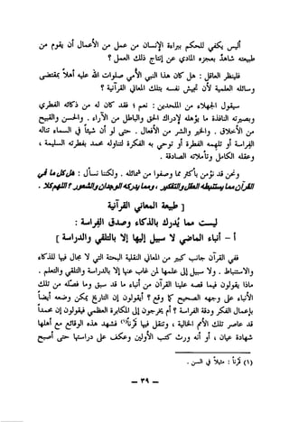 Cr* JUpVI ^ Sftljo
? J-^1 liJJi jp.(^ilil »yiuu JULi A::»ui»
^AaI Up ^1 IJla Oir Ja :JSUJI >Jii
? AjjIjitjl (^IaII iifJJib Am-JU OV 4«*l*jl ULtfJ
AJlTi aJ OlT Jii i :jjOUil ^ JjU"
cr*^'j * ly tP'M'j ^ SJliUl aJ _j
AjUj »l»«,JI (j UU Ol ji y>- .(jUiNl ^ jjJlj
4 A.tt.>L««JI AjJjoJU aJ^UiI S Aj jl^ ^jJaaJI a.«i^J[j a.»»«Ijii
. aJ^^IJj ^1^1 aJUpj
^tr/S* • J Lii^J. aIjU^^jA^jLf jtS'L^y jii
. fjjMjJIjf^ljAjJlASj,^Imj(jifSiSlljJSjUlAJa^MMfLt^^fjSJ!
AjTj5)i Siuj?]
:^t Ua c»««.J
[L-ljoJlj ^U1 frUl -1
Si] bs* t)^ A5?*Jl aJLLJI j^ (1)1jii
.^Ij^jUljjJb "^1 ^Ip JL ^Up J1 -Vj.J^L^Vlj
tlHj ^jA aI./t* L*j Ji U f.Ul^ (1)1^1 b-lp A.^ LU (1) lil-«
' * ^ 0 *
LdjI aa^j Cr^ *^1 ^ If 0!>*-a11 cLjVI
l-^-»^ (1)1(l)j3jU j^^*Ja*ll S^l^l j_ll(1)J^^ ^1 ^ U>lji] J _^^aJ1 JUp'Jj
LfUl^ JCj-ii Ipi JiJj c aJU-I jiJU; j^p. Ji
jt—Nfl y>' l{i»«lji jjp ujlj'^l S-^
.^1 !)Lu : Uji()
_ rn -
 