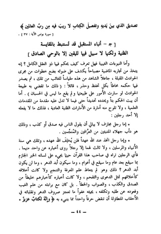 .[rv :iVi ^y.Ijy]
SmmjUIU Ja.r...i J13 JJaJH s.UI ~ ^]
[i3i^ ^j)U •jll utSiJ l<i Jsr- MaJ'
<0l ? J-*^l Vs*(»-^^ (-i-^ Jb^ OlfrjJl Ulj
^ * - •
t5 ol oLjb^ l>-Lb.,A> ^j^ JJ>x^
* ^
jjL^ ^( siJ-Lj '_-»t«Il L.mL^ ojjfc^-LftUiJI ^pI^(4.LaII
5.i»..i^ <0 kiJlJi): I j-^J Jai^ Ji^ Ual^ <u.^?-
Ul .(OL—J-1 (j j_p-J L» j <-^ j}
di'L'JUlll A**iLft* (3*^ ^ Ltt.*! ibAjb.1^ lli O';J[ 0^
4JU.aj 'il L« viJJJld(^^UJl 4*JaJl oljUNl^ 5jL»l "U* ^jAj t a^*Ia11
• Ul^J
(i^jS" jl (j-Uf aJ cJ_j^ clW ^ (J^J ^l'
Ai«- kill;J I OX^ 4»1 t-ii^ O^ (J^j Wj*
. L».^ bJL^lj ojL^l iS^j *^1 (btJU t
^jU-1 j^ aJLJ jJp s.^^ Ol^l 1.AA li «ljj uiWjl'
jjJ L«j c Jbl Oj^s^ L«_j c ti ^^j"'^ Lc
C-jK' Nj ^>s;«ja)lj iiyJkl j»-lp jl _^j kiXli ? ^.xJl bAjl
UaJL>- j^J&jLsi-lS' ajLb^-l C.JiS' Nj( j,-^^*-lS'
i^.bwH jjip ^y. s Uai^lj t^l^jbbAllj( vjbA^lj (3-lbb,^l
j AjUiJj yhbjjl ^ ytf- Ai^( Ail^j aJ1»
« jJjP ^"4 ^ 3^ iJjUaJkl i^U»-Nl
— ft -
 