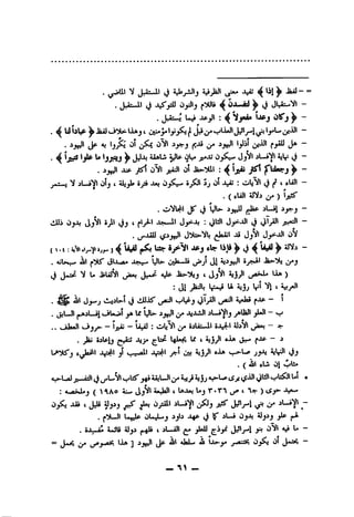 . VjJaJl J-ij ^1jl^ ■iaji— =
. j...aT„,..U j JuS"ylS ^ Oilluflft ^ jJ jLSs-i'ill
. JJs-j Uj op^I : ^ Uj(U* Ij^j OITj ^ -
. ^ ybl^ ^.kiJ lJUj ~
• ■'W > *< a' Oi"^' f^ > -
, ^ b ^(Js^*^ 4.£pV«^ ^Ip Ob* jy*Jj Oj^s*^ c)j^^ iL-^Nl ij
. JUP jtSi 0^1 jsiJl 01 ijtii J^ "
J-' ■■• Olj t ®j5* -W 0_j^i-^ Sj^l Jj Ol Jji' '. oUNl (j ^ t cb]l
. (^liji ^) Ijssr
. o"i/larl JS" Ub- ijt-iJ aL-il ~
itUi OjJb lijVl Sjil (jj c ^1ji-1 JUh-JLI : j^yi J^jJl 1^ ~
. ^j-JUU J'5b»-'ill; 2^' -** Jj*^' O'V
[ .t:;<vi.ij-"iisj^) ^ b-iJ (»^ bsp oys-^t opj tb- bl9 ^ t? ^ ^ ^ ~
. <1>U<^ (Sll (JIJLa* .l**..* Ub- Jjb-^b jl JaP-^
(i b ^Ul^fl ^Jatu t lip )
; JJ j^Ij l|'..J li JjJj Ijil « «jij«Jl
. Jll J^J fcbjab-t tj liiJiS' ,_/aJl cf^' *s*^ f'**' ~ '
. ^bJi i.ibO'i ^ y lib- ij' jjxiJi jImjNij^lyi ^bii v,^
.. ciJaaJl — 'jyij ~ bjiJ ; 014*5/1 ^ ojUu-il iJLi-1 *Jp*5fl ^/MU — JC
. jJai SilpJj "*<>■ Lf ( ^3^' f"^ ~ ^
LA^jtS'j Jk,ail jl t-s-flil .l|!^l j^l Os il^l
. ( 4Ul tUi OJ fcjli*
4^Ua)js—isJltj^b-'Vli^:^ ^LJl^ iijj<^L,p<Jj.«^iJl i^ls^lbl «
: <«a9JUj (  SKo iu» cij'i'l Sfciaft t 1pA*j bj V'T"! t !:?• ) iS^ -b*-*
0_^ -tfliIJJi 4^ OjSflll iL-i'^l jjiS' Js^'j*"! Or* ■^b-i*^l ^—
. f^LJl Ufip OUJ—j ijb JtjP 4^ If pL-i Ojb iJjJj ^ (►i
. sJL-^ bOli iJ_j> c aU-iJl ^ jbli J:?'j^l *j b —
= J-w4 j2r* ^-j li* ] .>^1 *bL. «u la»-^ j-^assf-. Oj^ 01 ~
_ n> —
 